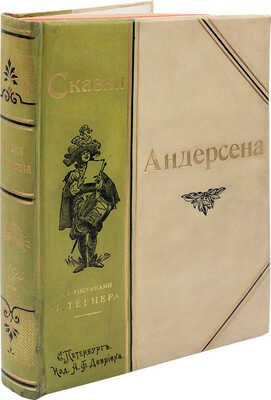 Сказки Андерсена / В пер. с подлинника А. и П. Ганзен, ил. Ганса Тегнера. СПб.: Изд. А.Ф. Девриена, 1899.